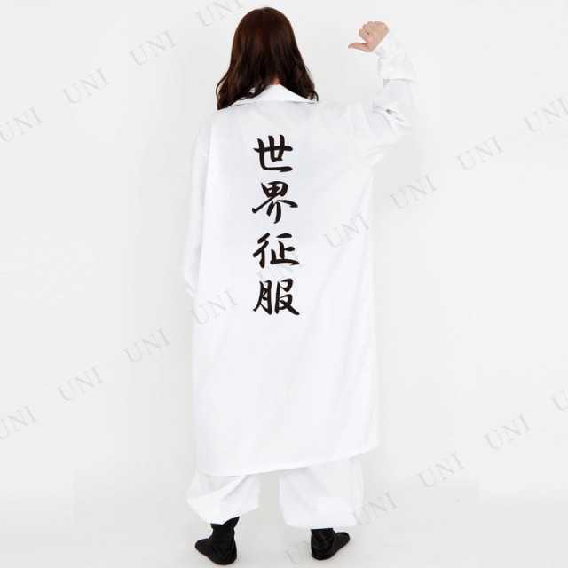 コスプレ 仮装 Patymo 特攻服 (白) 世界征服 【 コスプレ 衣装 ハロウィン 仮装 レディース コスチューム 特攻服 余興 女性用 大人用  パ｜au PAY マーケット