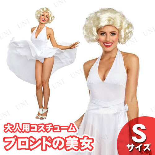 コスプレ 仮装 マリリンの誘惑 S 【 コスプレ 衣装 ハロウィン 仮装 コスチューム パーティーグッズ 有名人 ドラマ 女性用 レディース 大人用 タレント 余興 芸能人 】の通販は 6,926円
