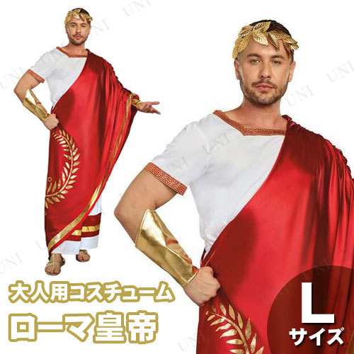 コスプレ 仮装 ローマ皇帝 L 【 コスプレ ハロウィン 仮装 コスチューム 民族衣装 伝統衣装 男性用 女神 パーティーグッズ 大人用 ローマ