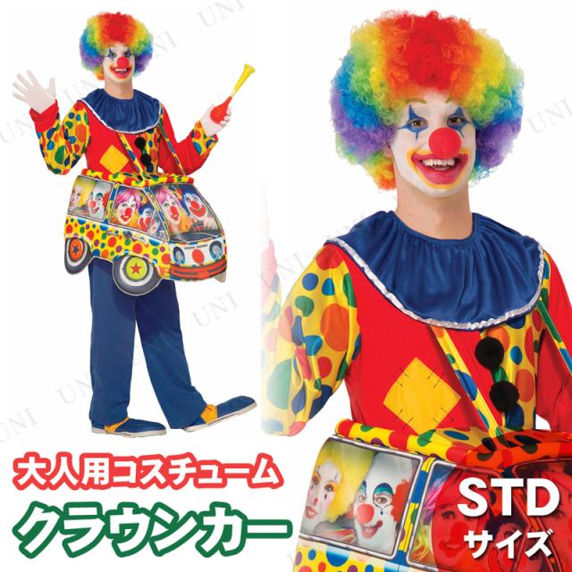 美品 ジェスター 道化師 クラウン ピエロ ハロウィン コスプレ 衣装 大人 美品 ジェスター 道化師 クラウン ピエロ ハロウィン コスプレ