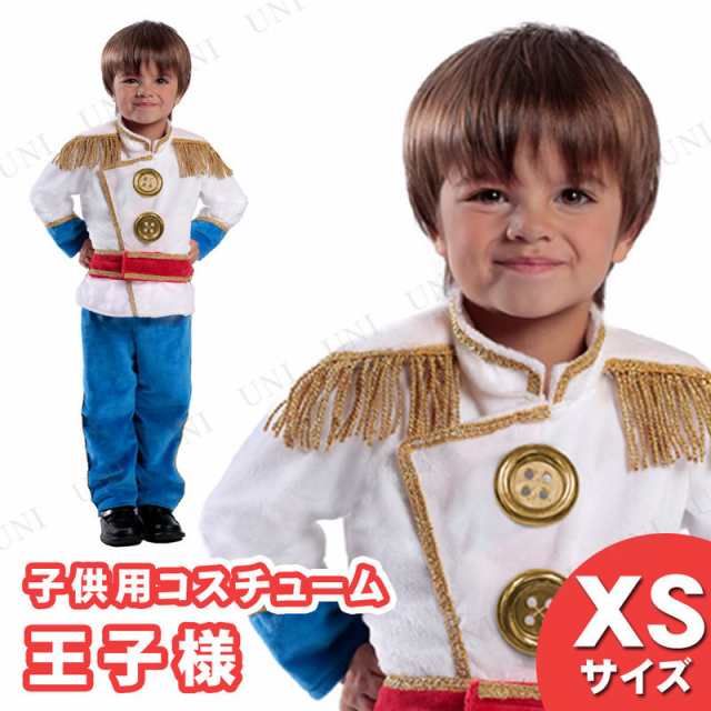 コスプレ 仮装 王子さまコスチューム Xs コスプレ 衣装 ハロウィン 仮装 子供 子ども用 キッズ こども パーティーグッズ 王子様 プリンスの通販はau Pay マーケット パーティワールド