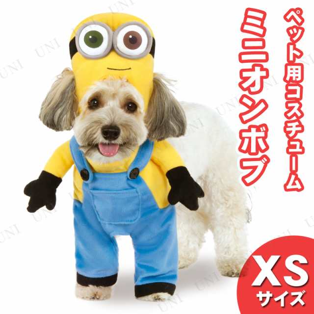 ペット二足歩行コスチューム ミニオンボブ Xs ペット用品 犬 猫 犬用品 ペットグッズ イヌ ドッグウェア 服 猫用品 ネコ ペットコスチュの通販はau Pay マーケット パーティワールド