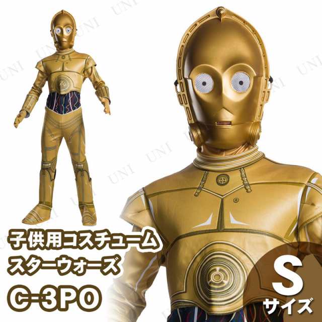 コスプレ 仮装 子ども用 C 3po S コスプレ 衣装 ハロウィン 仮装 子供 スターウォーズ グッズ コスチューム キッズ こども パーティーグの通販はau Pay マーケット パーティワールド