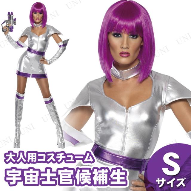 コスプレ 仮装 宇宙士官候補生 S 【 コスプレ 衣装 ハロウィン 仮装 コスチューム 余興 パーティーグッズ 女性用 大人用 レディース 】