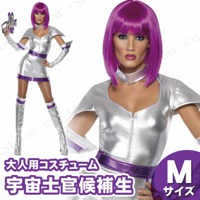 コスプレ 仮装 宇宙士官候補生 M 【 コスプレ 衣装 ハロウィン 仮装 コスチューム レディース 大人用 余興 女性用 パーティーグッズ 】