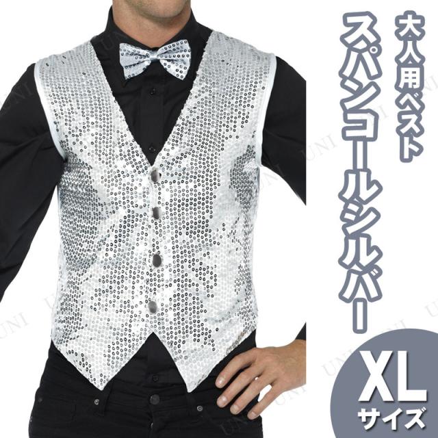 コスプレ 仮装 スパンコールベスト シルバー XL 【 コスプレ 衣装 ハロウィン 仮装 コスチューム アイドル ベスト メンズ 有名人 芸能人 カラフルスーツ 男性用 余興 パーティーグッズ ボンバースーツ 大人用 タレント 歌手 】