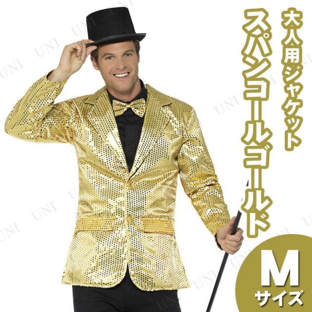 コスプレ 仮装 スパンコールジャケット ゴールド M 【 コスプレ 衣装 ハロウィン 仮装 コスチューム アイドル ジャケット メンズ カラフルスーツ 歌手 芸能人 有名人 パーティーグッズ 大人用 ボンバースーツ タレント 男性用 余興 】の通販は 7,153円
