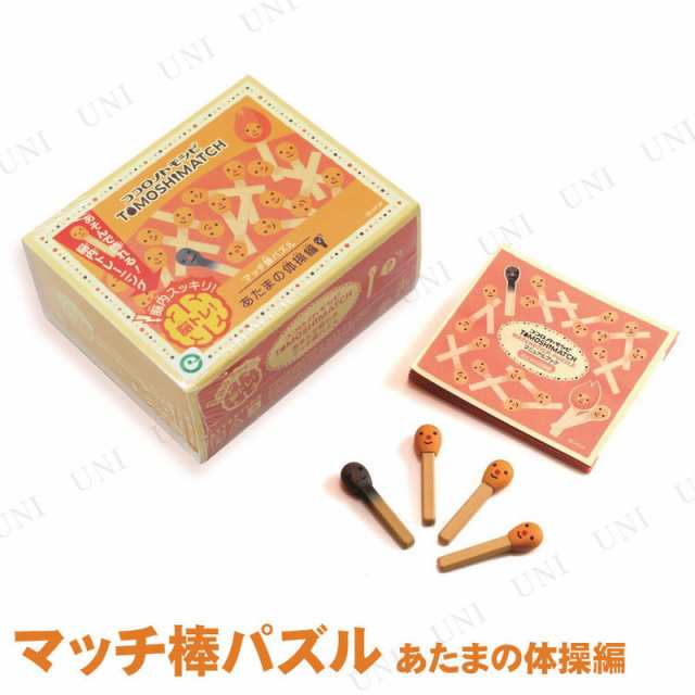 マッチ棒パズル あたまの体操編 パーティーグッズ パーティー用品 イベント用品 パーティーゲーム 玩具 おもちゃ 卓上ゲーム テーブルゲの通販はau Pay マーケット パーティワールド マッチ棒パズル あたまの体操編 パーティーグッズ パーティー用品 イベント用品 パーティーゲーム 玩具 おもちゃ 卓上ゲーム テーブルゲの通販はau Pay マーケット パーティワールド