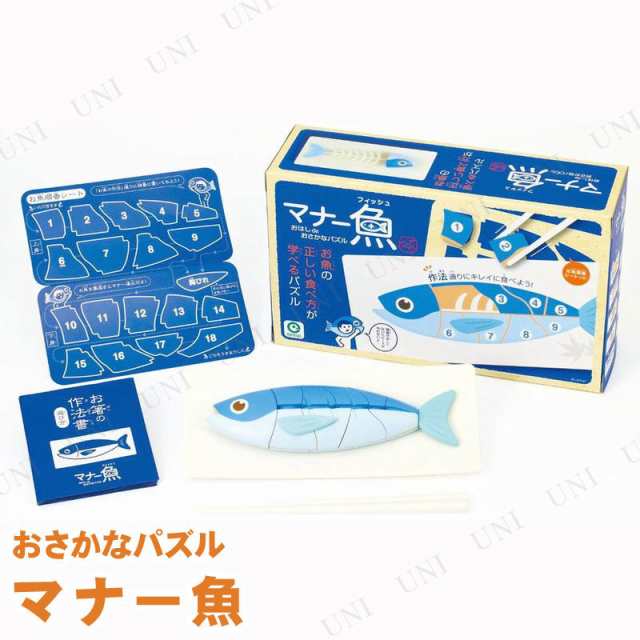 取寄品 マナー魚 フィッシュ パーティーグッズ パーティー用品 イベント用品 パーティーゲーム 玩具 おもちゃ 卓上ゲーム テーブルの通販はau Pay マーケット パーティワールド