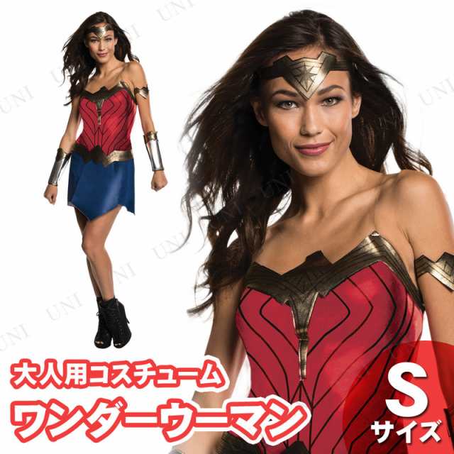 コスプレ 仮装 ワンダーウーマン 大人用 S コスプレ 衣装 ハロウィン 仮装 コスチューム パーティーグッズ 余興 映画キャラクター 公式 の通販はau Pay マーケット パーティワールド