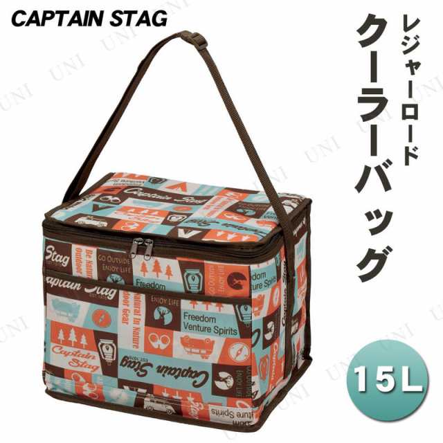 Captain Stag キャプテンスタッグ レジャーロード クーラーバッグ 15l Ue 571 アウトドア用品 キャンプ用品 レジャー用品 保冷 バッグの通販はau Pay マーケット パーティワールド