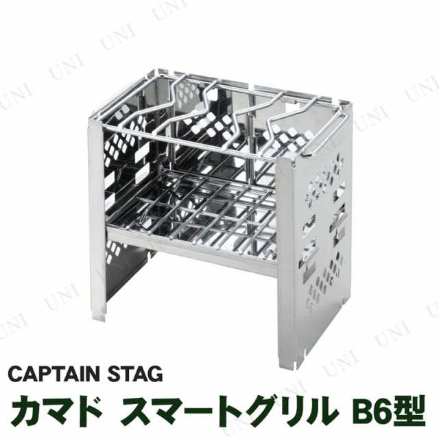 CAPTAIN STAG(キャプテンスタッグ) カマド スマートグリル B6型 UG-43