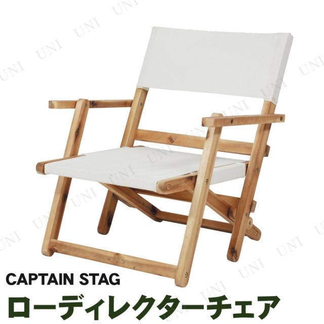 CAPTAIN STAG(キャプテンスタッグ) CSクラシックス FDローディレクターチェア ホワイト UP-1041 【 アウトドア用品 アウトドアチェアー フォールディングチェア キャンプ用品 折り畳み スツール レジャーチェア レジャー用品 腰掛 折りたたみチェア イス 】