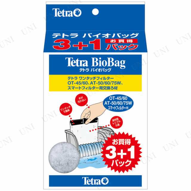 取寄品】 Tetra テトラ NEWバイオバッグ 3+1個パック アクアリウム用品 ペット用品 ペットグッズ フィルター ろ過用品 濾過用品 水槽用の通販はau  PAY マーケット - パーティワールド