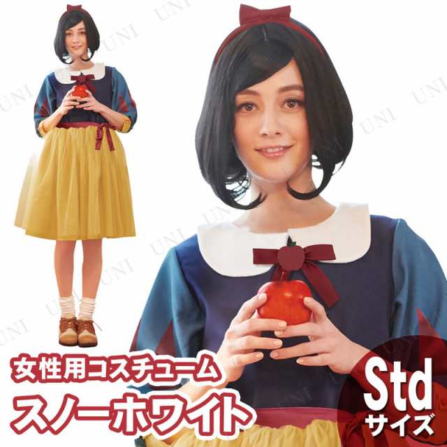 コスプレ 仮装 大人用クラシックワンピース スノーホワイト コスプレ 衣装 ハロウィン 仮装 ワンピース ディズニープリンセス グッズ ドの通販はau Pay マーケット パーティワールド