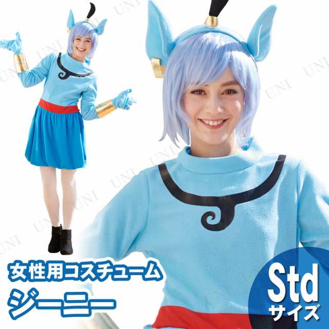 コスプレ 仮装 女性用ジーニー 【 コスプレ 衣装 ハロウィン 仮装 コスチューム ディズニー グッズ 余興 大人用 アラジン 正規ライセンス｜au  PAY マーケット