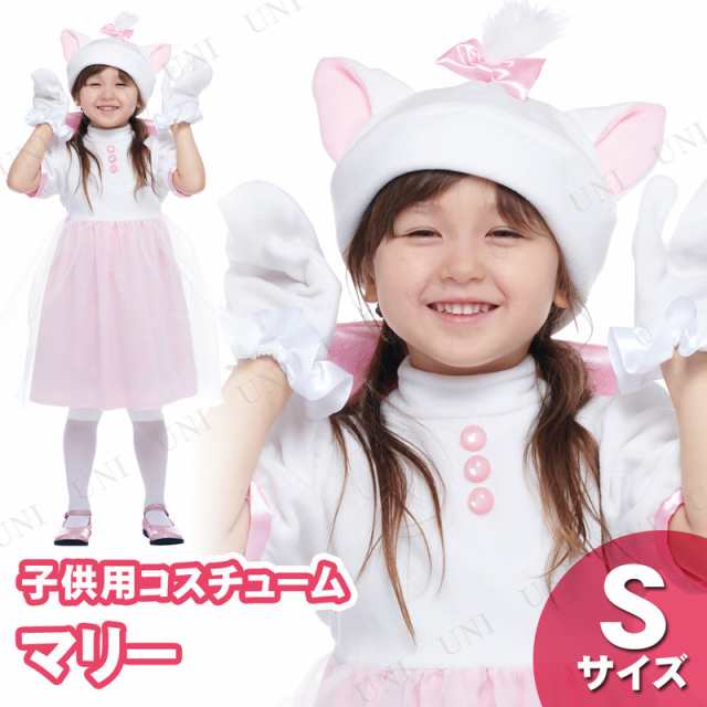 コスプレ 仮装 子ども用マリー S コスプレ 衣装 ハロウィン 仮装 子供 アニメ ディズニー グッズ キッズ コスチューム こども パーティーの通販はau Pay マーケット パーティワールド