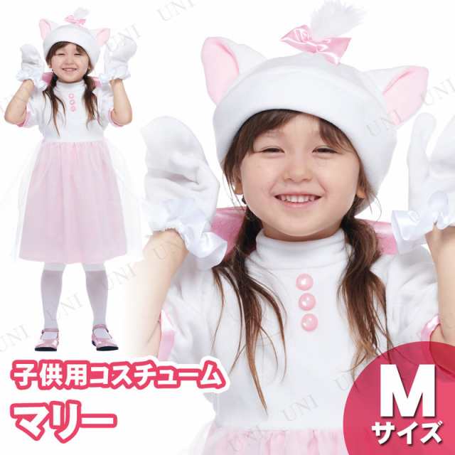 コスプレ 仮装 子ども用マリー M コスプレ 衣装 ハロウィン 仮装 子供 アニメ ディズニー グッズ キッズ コスチューム こども パーティーの通販はau Pay マーケット パーティワールド