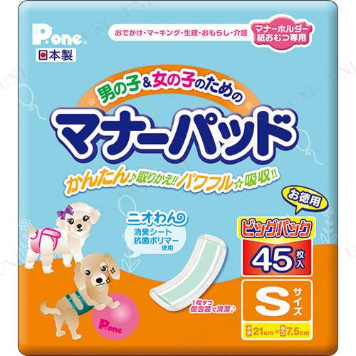 取寄品 P One マナーパッド S ビッグパック 45枚入 犬用品 ペット用品 ペットグッズ イヌ トイレ用品 ナプキンの通販はau Pay マーケット パーティワールド