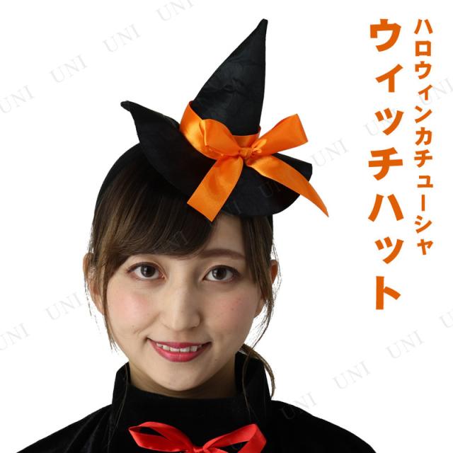 コスプレ 仮装 ハロウィンカチューシャ ウィッチハット コスプレ 衣装 ハロウィン パーティー ヘアアクセサリー ハロウィン 衣装 プチ仮の通販はau Pay マーケット パーティワールド