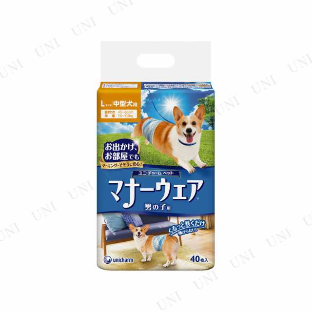 取寄品 ユニ チャーム マナーウェア男の子用 中型犬 40枚入 犬用品 ペット用品 ペットグッズ イヌ トイレ用品 マナーパンツの通販はau Pay マーケット パーティワールド