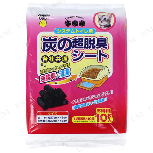 取寄品 スーパーキャット システムトイレ用炭の超脱臭シート 10枚入 猫用品 ペット用品 ペットグッズ ネコ トイレ用品 ペットシーツの通販はau Pay マーケット パーティワールド