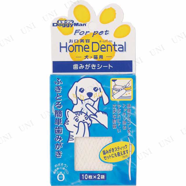 取寄品 ドギーマン ホームデンタル 歯磨きシート 犬用品 ペット用品 ペットグッズ イヌ いぬ お手入れ用品 トリミング グルーミング の通販はau Wowma パーティワールド