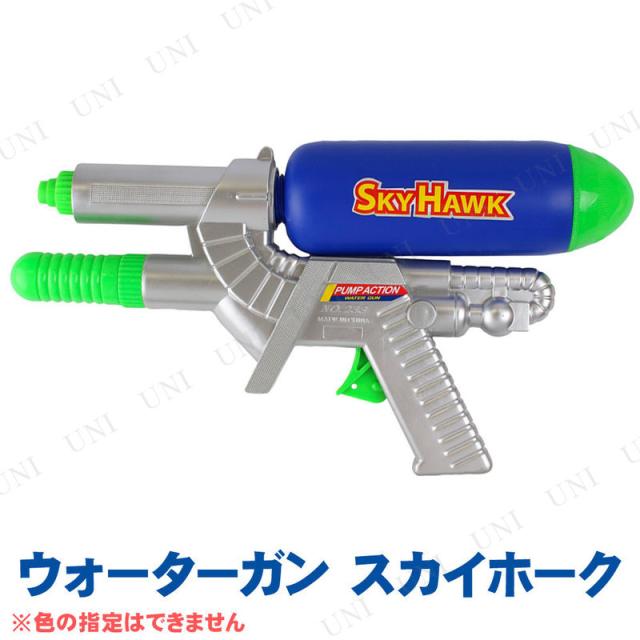 ポンプアクションウォーターガン スカイホーク 色指定不可 水遊び おもちゃ プール 大型 水鉄砲 強力 玩具 オモチャ プール用品 ビーチグの通販はau Pay マーケット パーティワールド