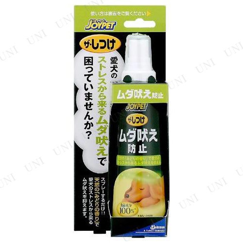 取寄品 ジョイペット ザ しつけ ムダ吠え防止 100ml 犬用品 ペット用品 ペットグッズ イヌ しつけ用スプレー いたずら防止の通販はau Pay マーケット パーティワールド