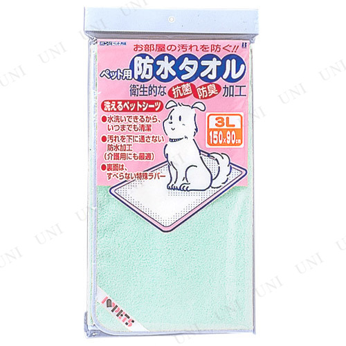 【取寄品】 ボンビ 防水タオル 3L グリーン 【 ペットグッズ ペット用タオル 猫用品 ネコ ペット用品 犬用品 イヌ 】の通販は