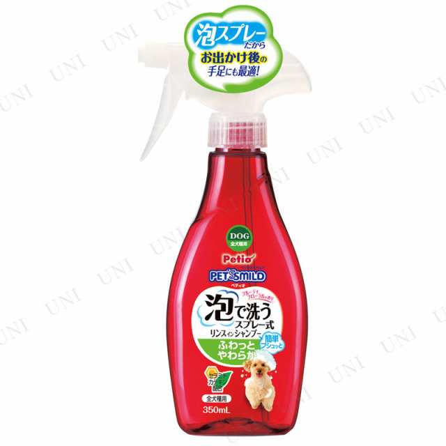 ペティオ 泡リンスインシャンプー ふわっと犬用 350ml 犬用品 ペット用品 ペットグッズ イヌ お手入れ用品 トリミング グルーミングの通販はau Pay マーケット パーティワールド