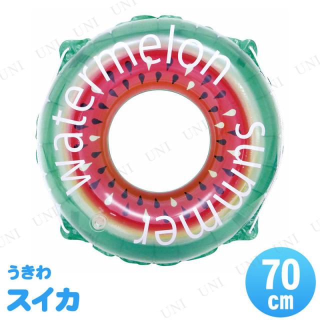 浮き輪 70cm スイカ 浮き輪 キッズ プール用品 ビーチグッズ 海水浴 水物 浮輪 うきわ ウキワ 水遊び用品 浮き輪 子供 子供用 51cm 70cmの通販はau Pay マーケット パーティワールド