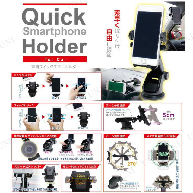車用 クイック スマホホルダー カー用品 アクセサリー スマホスタンド 車 車載グッズ カーアクセサリー 内装用品 車載用ホルダーの通販はau Pay マーケット パーティワールド