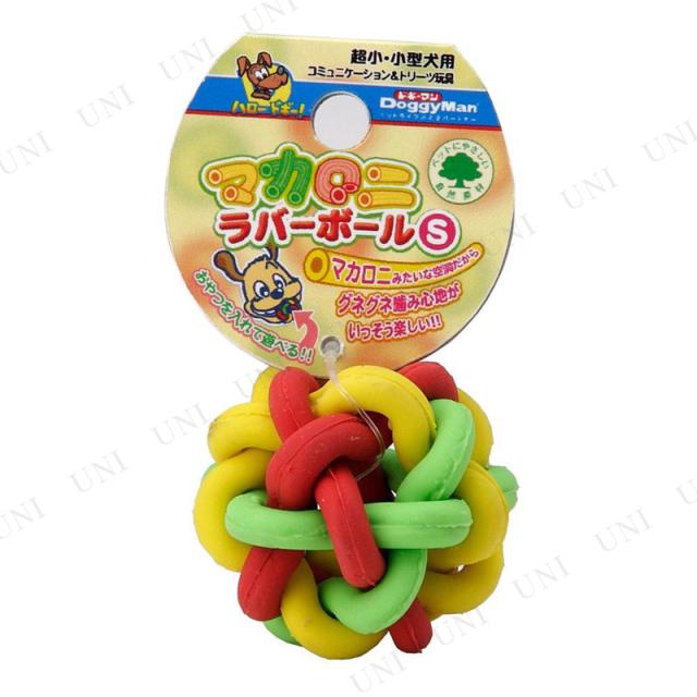 取寄品 ドギーマン マカロニラバーボール S 犬用品 ペット用品 ペットグッズ イヌ おもちゃ オモチャ 玩具 遊具 ラバートイ ラバートの通販はau Pay マーケット パーティワールド