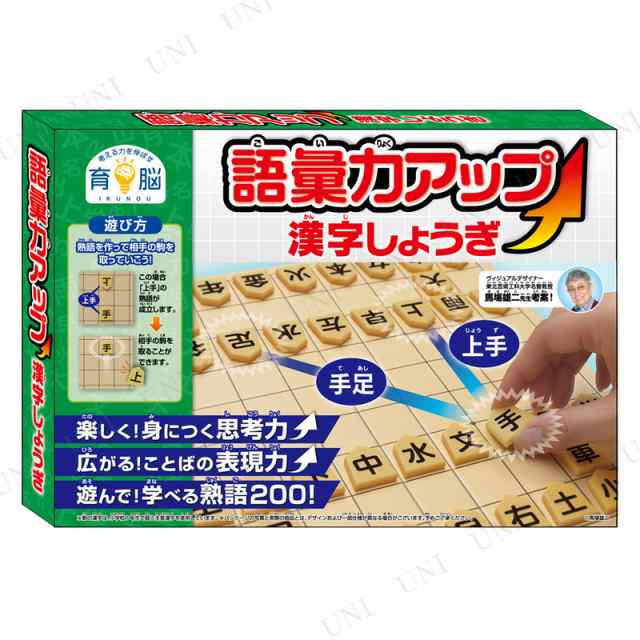 語彙力アップ 漢字しょうぎ パーティーグッズ パーティー用品 イベント用品 パーティーゲーム 玩具 おもちゃ 卓上ゲーム テーブルゲーム の通販はau Pay マーケット パーティワールド