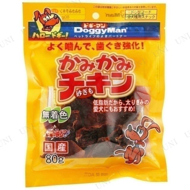 取寄品 ドギーマン かみかみチキン 砂ぎも 80g 犬用品 ペット用品 ペットグッズ イヌ ドッグフード 犬の餌 エサ ペットフード おやつの通販はau Pay マーケット パーティワールド