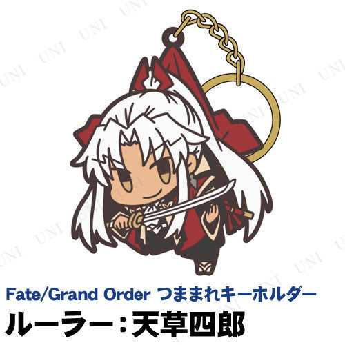 取寄品 Fate Grand Order ルーラー 天草四郎 つままれキーホルダー Fgo Fate Stay Nightの通販はau Pay マーケット パーティワールド