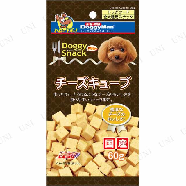 取寄品 ドギーマン チーズキューブ 60g 犬用品 ペット用品 ペットグッズ イヌ ドッグフード 犬の餌 エサ ペットフード おやつの通販はau Pay マーケット パーティワールド