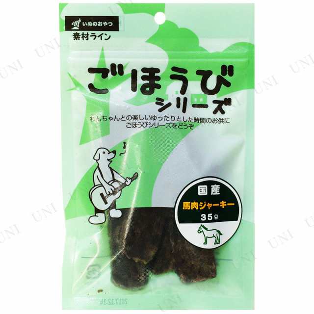 取寄品 わんわん ごほうび 馬肉ジャーキー 35g 犬用品 ペット用品 ペットグッズ イヌ ドッグフード 犬の餌 エサ ペットフード おやつの通販はau Pay マーケット パーティワールド