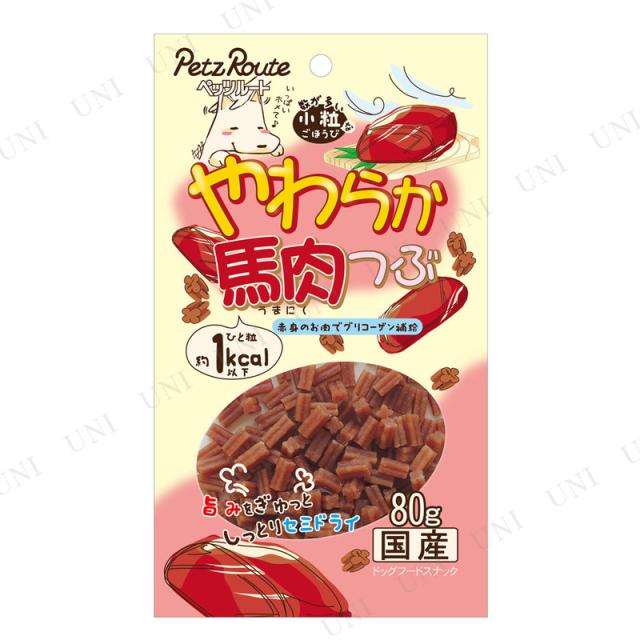 取寄品 ペッツルート やわらか馬肉つぶ 80g 犬用品 ペット用品 ペットグッズ イヌ ドッグフード 犬の餌 エサ ペットフード おやつ ジの通販はau Pay マーケット パーティワールド