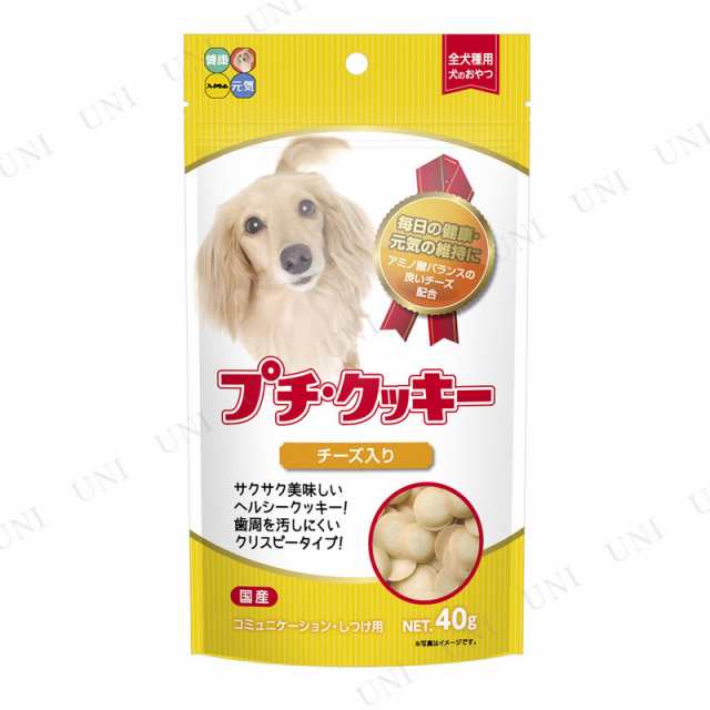 ハイペット プチクッキー チーズ入り 40g 犬用品 ペット用品 ペットグッズ イヌ ドッグフード 犬の餌 エサ ペットフード おやつ ビスケッの通販はau Pay マーケット パーティワールド