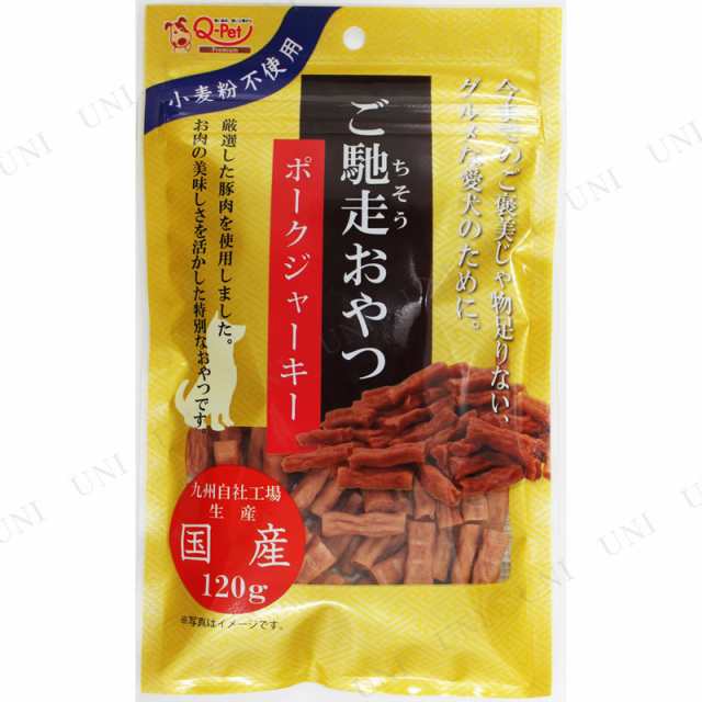 ご馳走おやつ ポークジャーキー 1g 犬用品 ペット用品 ペットグッズ イヌ ドッグフード 犬の餌 エサ ペットフードの通販はau Pay マーケット パーティワールド