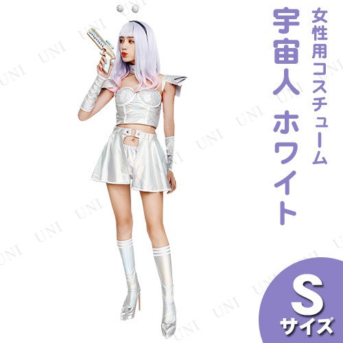 コスプレ 仮装 Malymoon 宇宙人コスチューム ホワイト S ハロウィン 衣装 大人用 パーティーグッズ 余興 女性用 レディースの通販はau Pay マーケット パーティワールド