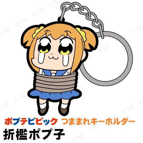 ポプテピピック 折檻ポプ子 つままれキーホルダーの通販はau Pay マーケット パーティワールド