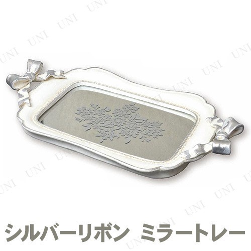 シルバーリボン ミラートレー 【 お盆 トレー 台所用品 キッチン