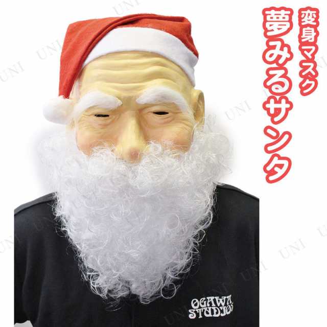 夢みるサンタマスク 【 サンタ コスプレ 変装グッズ クリスマス ハット 笑える キャップ かぶりもの 小物 仮装 帽子 爆笑 おもしろ 面白 ｜au  PAY マーケット