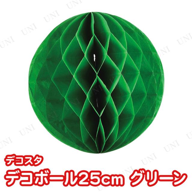 デコスタ デコボール25cm グリーン パーティーグッズ おしゃれ 飾り付け インテリア雑貨 誕生日 バースデー 壁掛け パーティー用品 イベの通販はau Pay マーケット パーティワールド