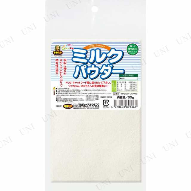 取寄品 ウエフク ミルクパウダー 50g 犬用品 ペット用品 ペットグッズ イヌ ドッグフード 犬の餌 エサ ペットフード おやつ 猫用品 の通販はau Pay マーケット パーティワールド