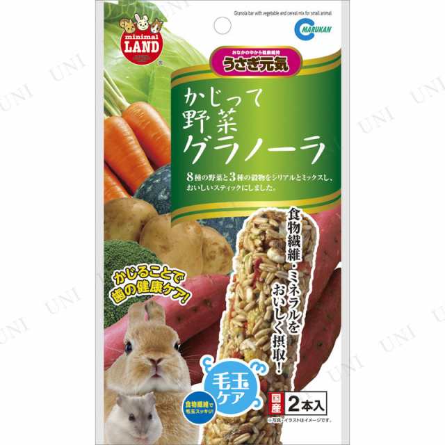 取寄品】 マルカン かじって野菜グラノーラ 2本入 【 うさぎ用品 餌