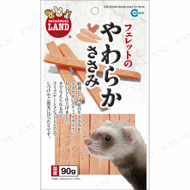 取寄品 マルカン フェレットのやわらかささみ 90g 小動物用品 ペット用品 ペットグッズ エサ 餌 えさ ペットフードの通販はau Pay マーケット パーティワールド